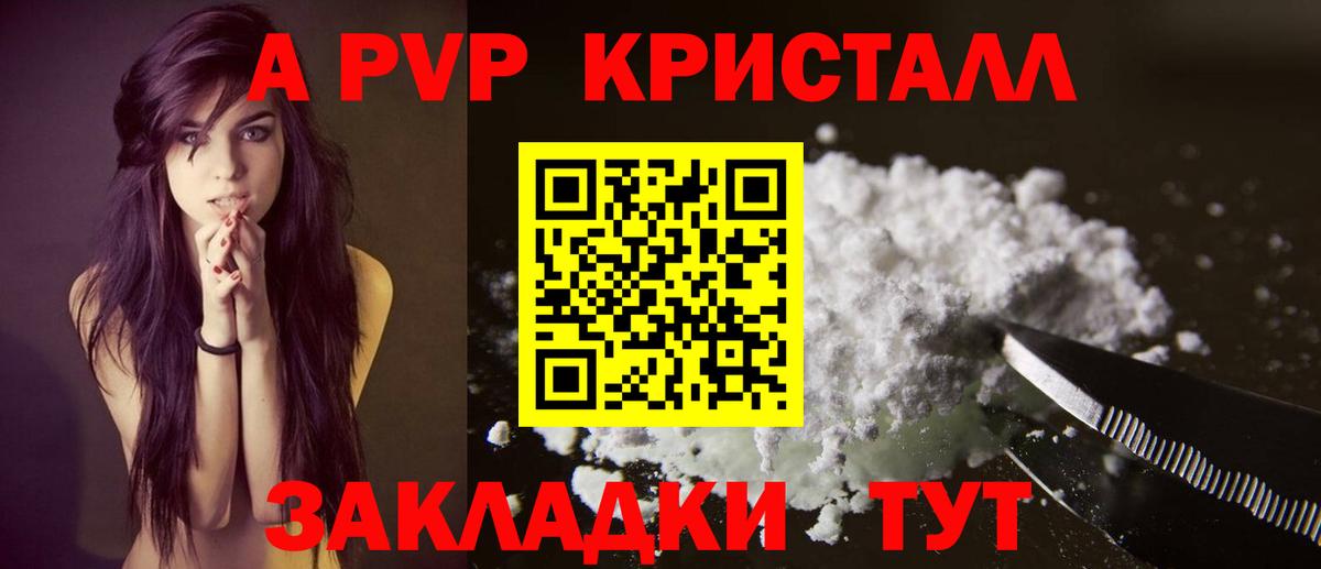 A-PVP  А ПВП мука  А ПВП кристаллы  Вход с VPN  Воронеж 