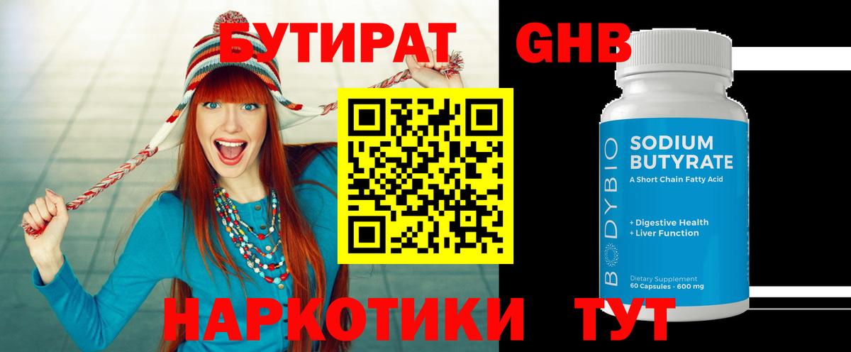 БУТИРАТ  Вход с VPN  Воронеж  Бутират жидкий экстази 