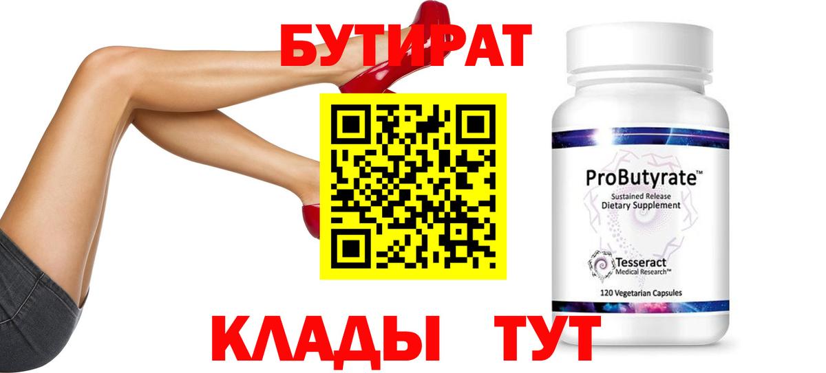 Бутират бутандиол Воронеж