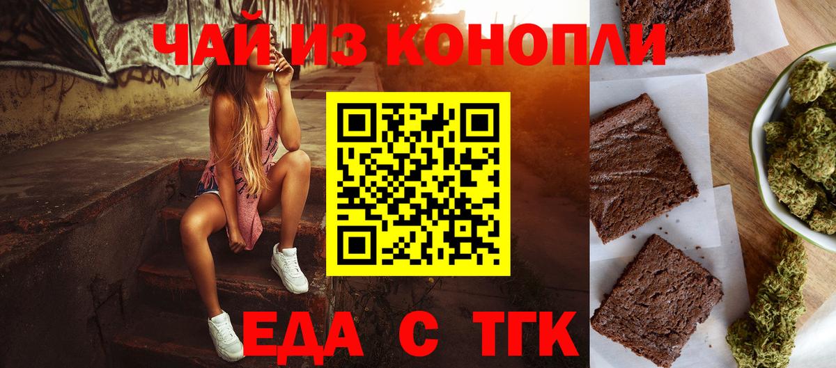 Печенье с ТГК марихуана  Вход с VPN  Воронеж 