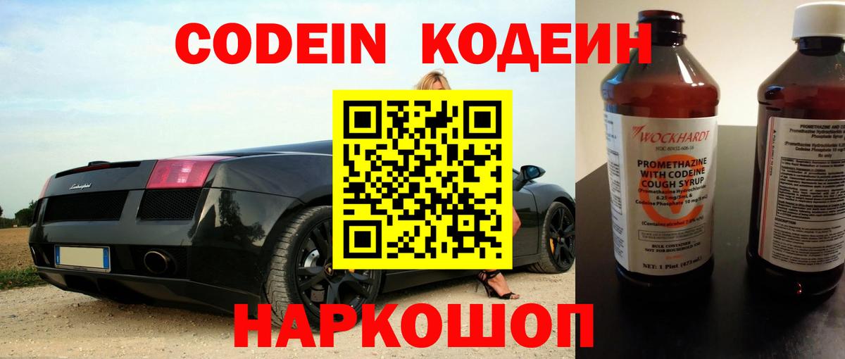 Воронеж  Кодеин Purple Drank  Codein Purple Drank  Вход с VPN 