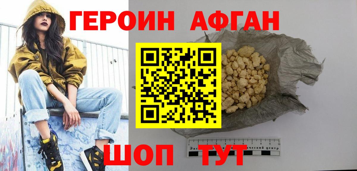 Героин афганец  Вход с VPN  Воронеж 